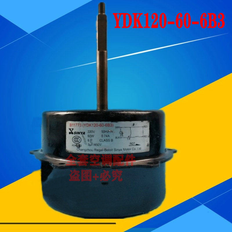 全新新科空调室外电机 B11773 马达风机 YDK120-60-6B3