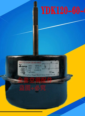 全新新科空调室外电机 B11773 马达风机 YDK120-60-6B3