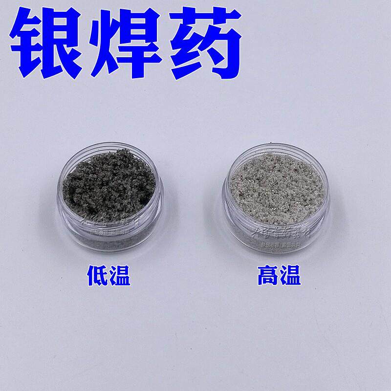 银焊药 喷涂焊剂银焊粉耳针银片DIY手工首饰制作组合焊接工具焊膏
