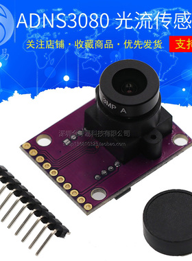 3080 ADNS3080 光流传感器 APM2.52 APM2.6 检测水平移动