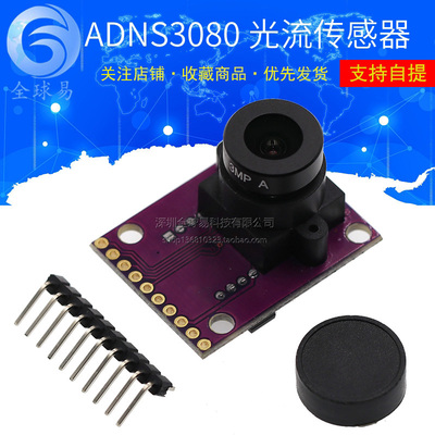 3080 ADNS3080 光流传感器 APM2.52 APM2.6 检测水平移动