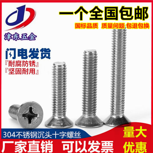 M3M4M5M6M8304不锈钢螺丝沉头十字螺丝平头机螺钉机牙螺栓*10 12