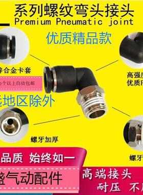 优质黑色螺纹弯头气动接头PL 4-M5 6-01 8-02 10-0312-04精品快插