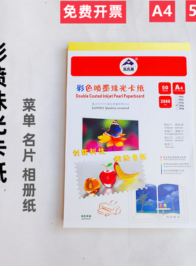 彩喷珠光名片纸a4喷墨卡纸160g250克双面打印纸金色蓝色3袋包邮