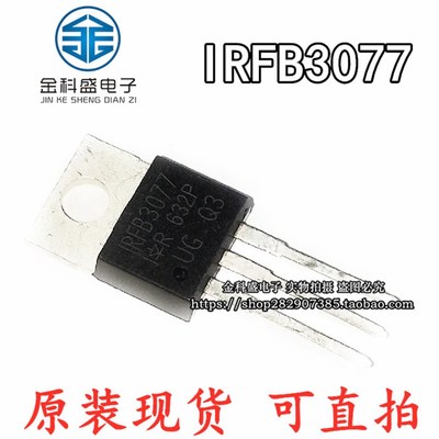 原装正品 IRFB3077PBF TO-220 N沟道 75V/210A 直插MOSFET
