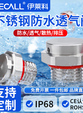 304不锈钢防水透气阀M12自动排气呼吸阀发酵桶防尘散热平衡泄压阀