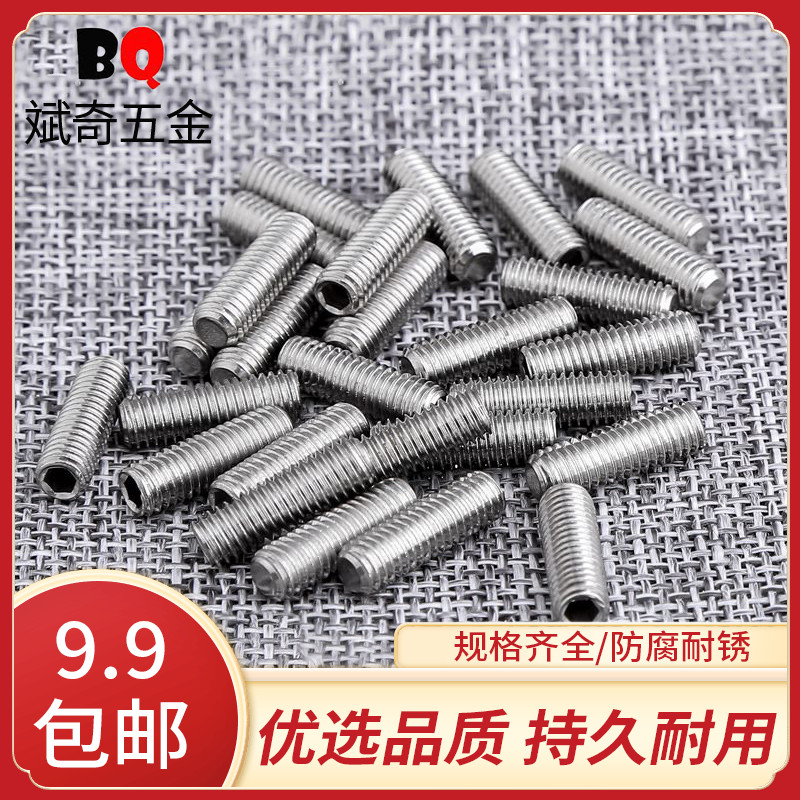 【M3 M4 M5】304不锈钢平端紧定螺丝 内六角无头螺钉 机米 顶丝