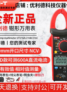 优利德UT216A/UT216C/UT216B高精度钳形表钳型万用表数字高精度仪