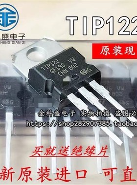国产/进口三极管 TIP120 122 125 127 TIP142T 147T TO-220 直插