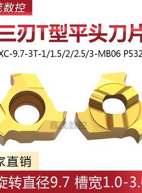 三刃平头T型数控刀片TXC-9.7-3T-1.0/1.5/2.0/2.5/3.0-MB06 P5320