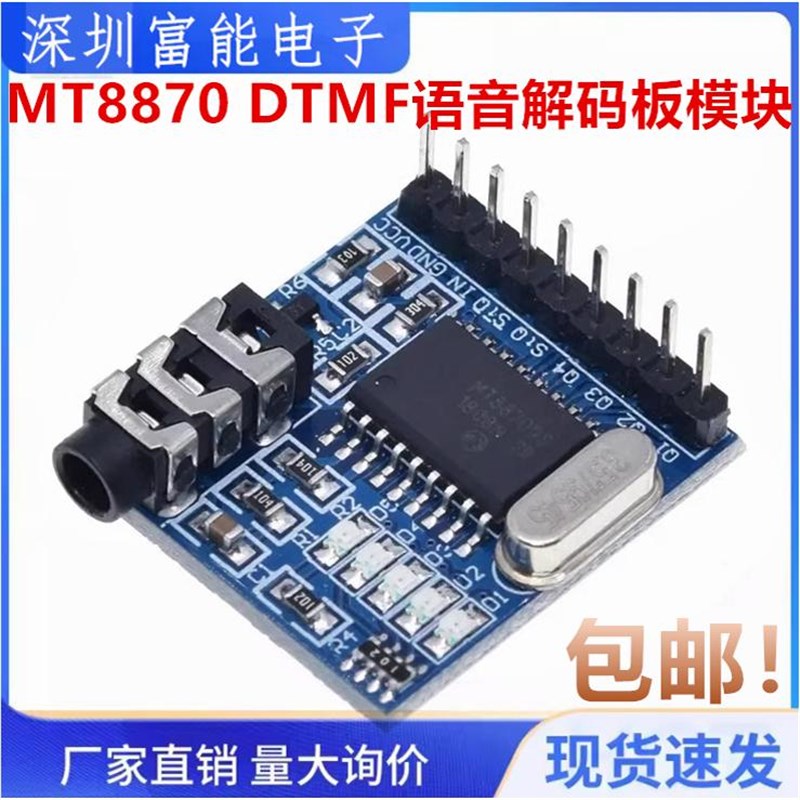 MT8870 DTMF 语音解码板模块 电话拨号控制音频解码处理