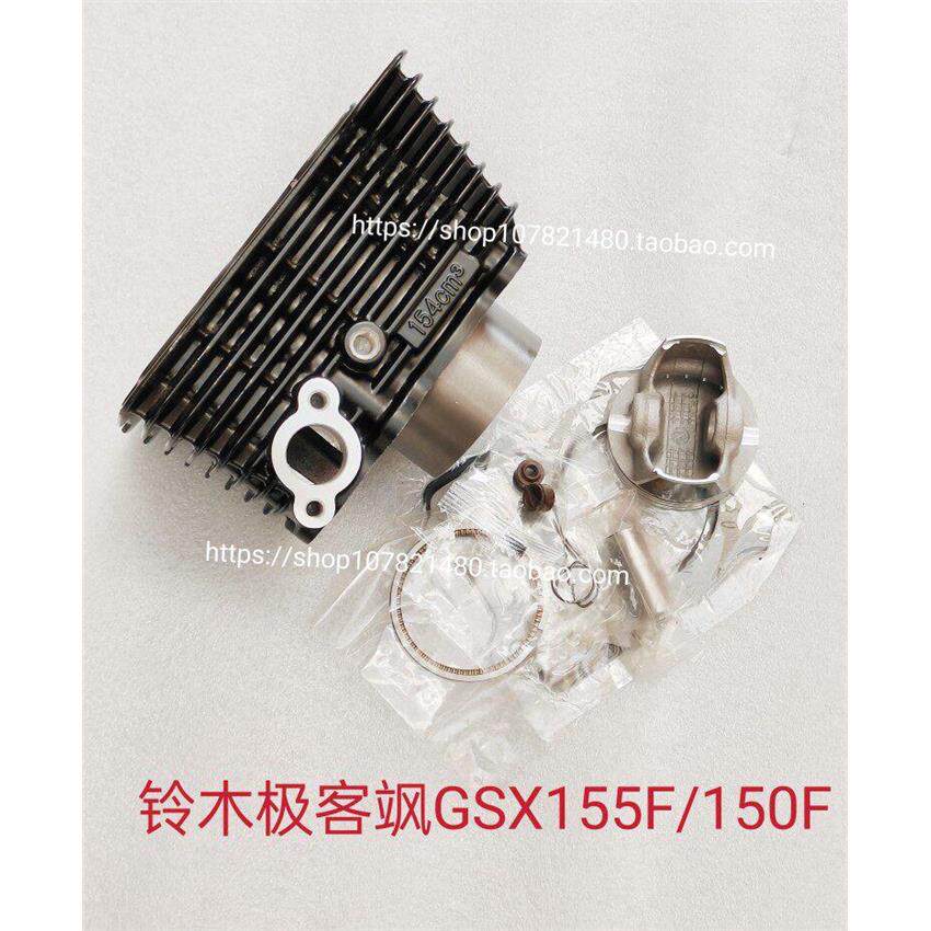 适用轻骑铃木极客飒GSX150F套缸组合GIXXER155NK气缸体活塞环中缸