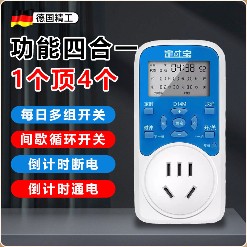 定时插座自动断电电动车时控开关间歇循环鱼缸水泵喷淋定时器厨房