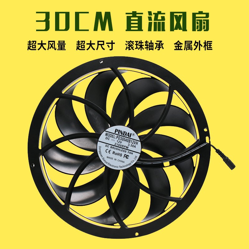 30040 30CM/厘米DC12V超大风量服务器变频器工业吹风排风散热风扇