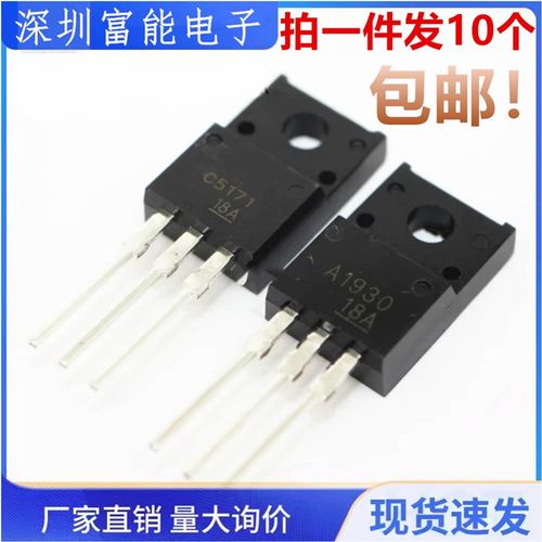 全新 2SA1930 2SC5171 音频发烧对管 A1930 C5171 直插TO-220F