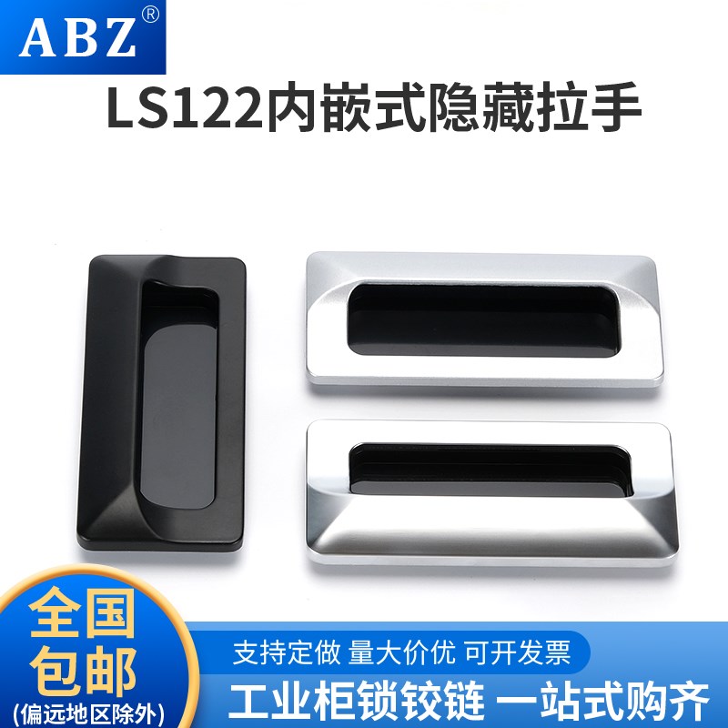 文件柜LS183-2镀铬隐形暗拉手LS533嵌入式移门LS122拉手亮铬黑色