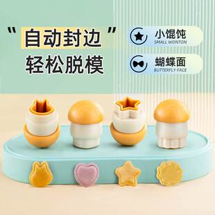 filbert封边馄饨模具宝宝蝴蝶面辅食家用婴儿云吞小混沌饼干工具