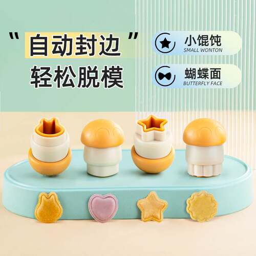 filbert封边馄饨模具宝宝蝴蝶面辅食家用婴儿云吞小混沌饼干工具