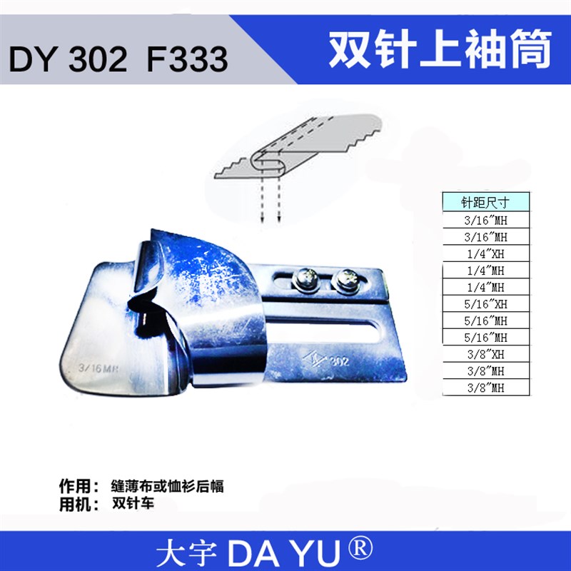 大宇DAYU302/F333 上袖拉筒/撸子包边器/拼缝龙头制带卷边器