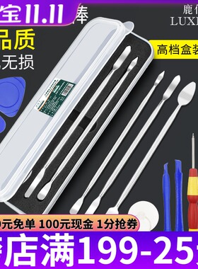 鹿仙子手机维修撬棒套装高品质耐用金属多功能笔记本拆机翘片撬棍
