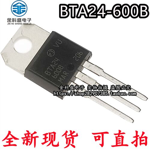 直插 双向可控硅 晶闸管 BTA24-600B TO-220 24A 600V 国产/进口