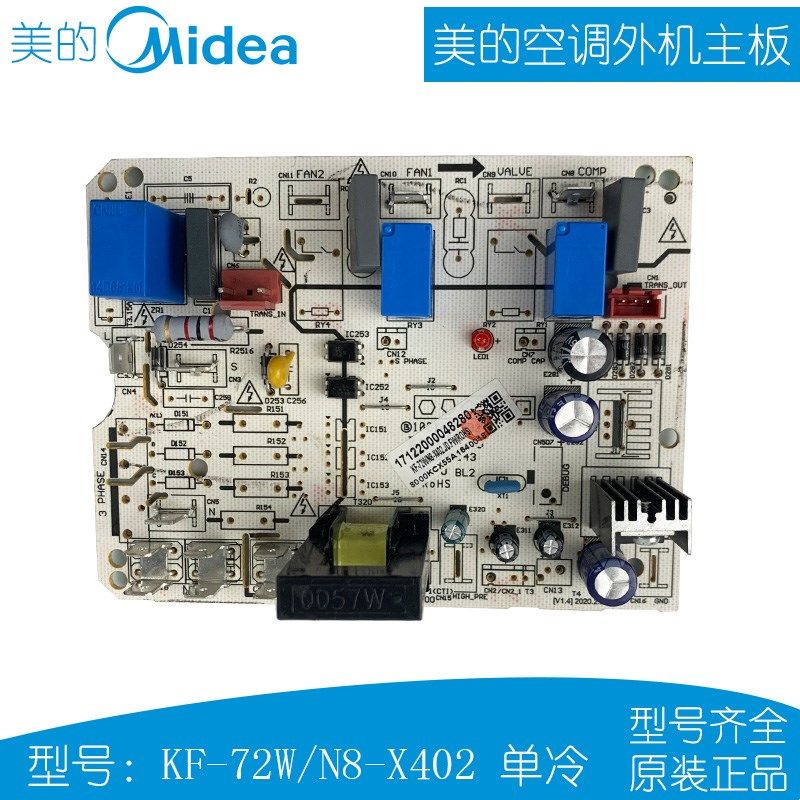 美的空调外机主板2-3匹挂机电脑板单冷控制板KF-72W/N8-X402图片