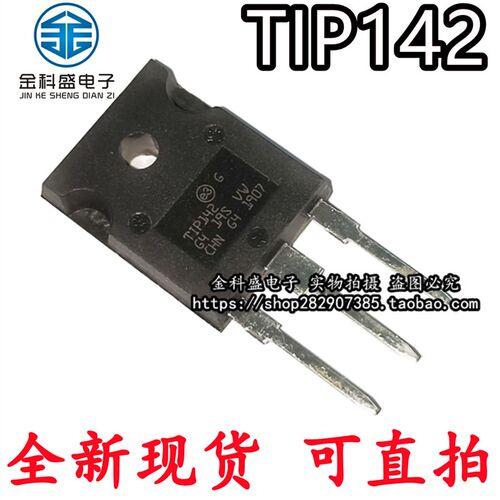 全新现货 TIP147 TIP142 TO-247大管 15A/100V 达林顿三极管 直拍