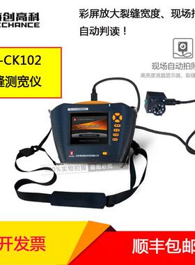 HC-CK102型裂缝测宽仪彩屏放大裂缝宽度HC-CK101型裂缝宽度观测仪