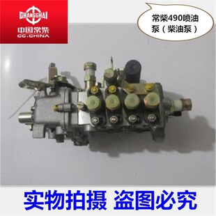 常柴ZN490B喷油泵总成I号高压油泵柴油泵 4IJ20 订货号