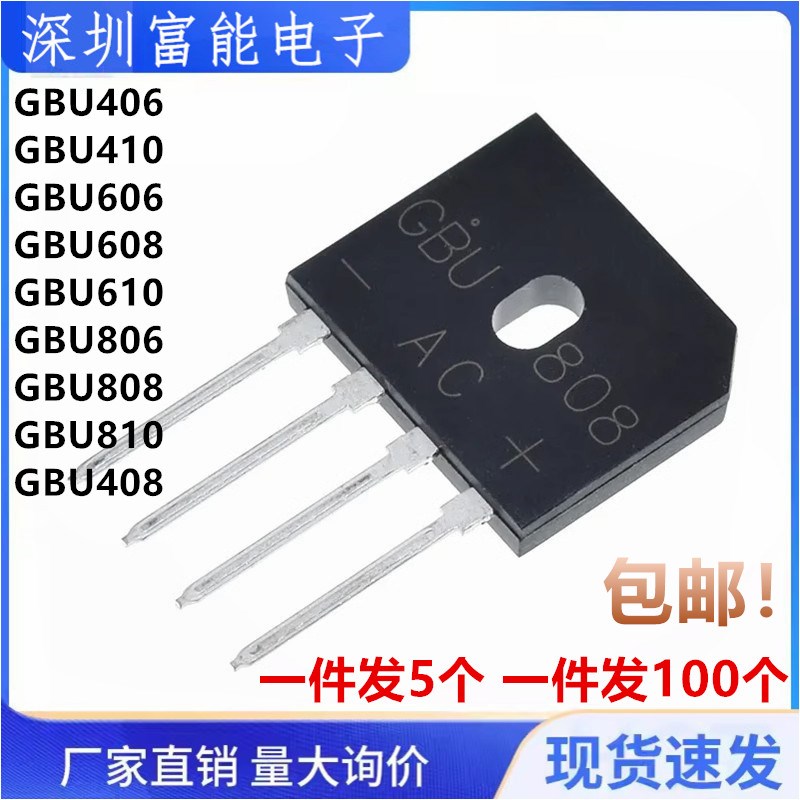 GBU406 408 410 606 608 610 805 806 808 810 1006 整流桥 扁桥