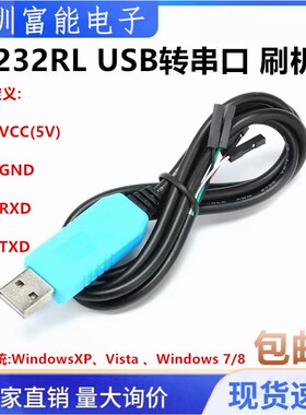 FT232RL USB转串口模块USB转TTL 刷机线 FT232BL FT232 蓝色