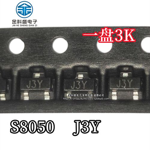 贴片三极管S8050 J3Y NPNSOT-23封装/对管SS8550 2TY  功率管