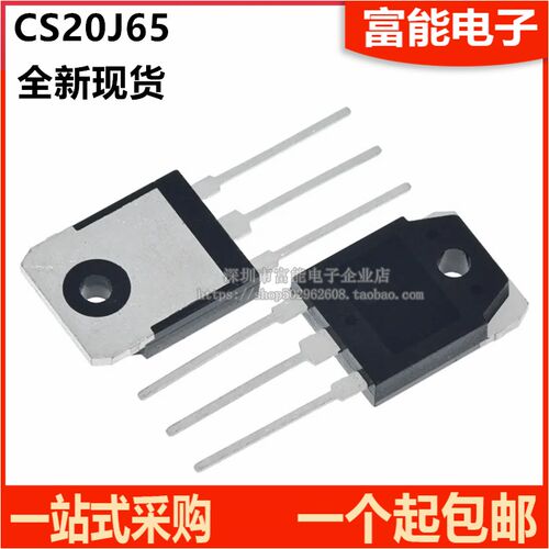 全新 CS20J65 直插TO-3P 20A 650V 开关电源管 N沟道 MOS场效应管