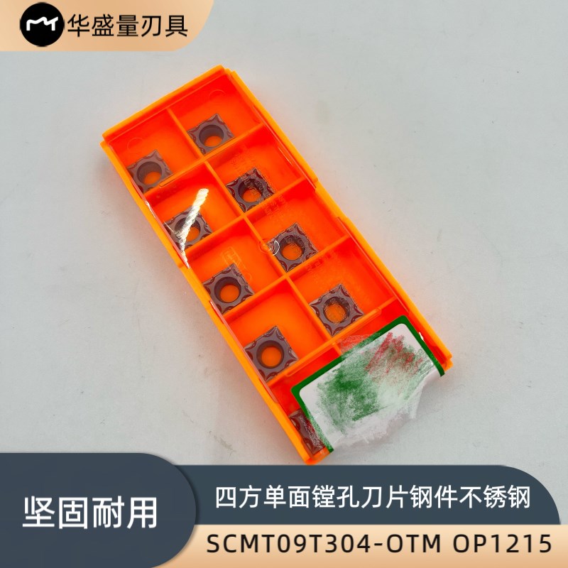 数控刀片SCMT09T304-OTM OP1215 小四方型单面镗孔刀片钢件不锈钢