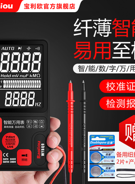 宝利欧智能数字万用表高精度小型便捷式家用全自动识别免换挡防烧