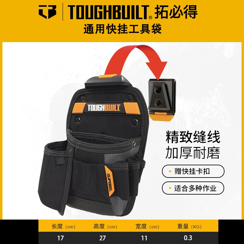 TOUGHBUILT拓必得 多功能加厚小号木工腰包水电工通用工具包挂袋