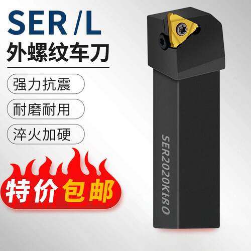 外螺纹刀杆车SER/L20K165