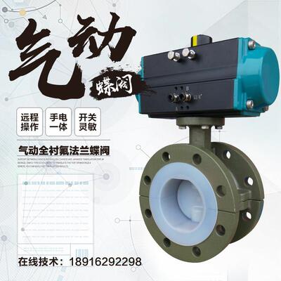 气动衬氟蝶阀DN150法兰不