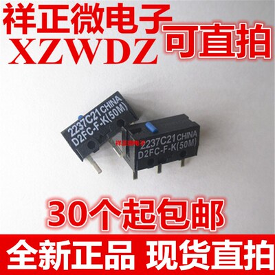 加强版D2FC-F-K(50M)7N10M 20MOF鼠标微动按键开关雷蛇罗技 蓝点