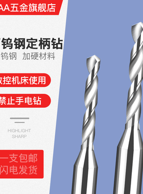 硬质合金钨钢钻头加硬微小径钻咀铜铝专用定柄钻铣刀柄D4大柄麻花