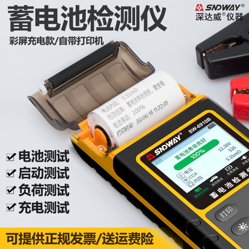 正品深达威SW6910A SW6910B S蓄电池检测仪12V24V汽车电瓶性能