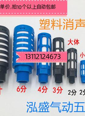 大小体消音器气动塑料胶蓝色电磁阀过滤 消音蓝黑色012346分1寸