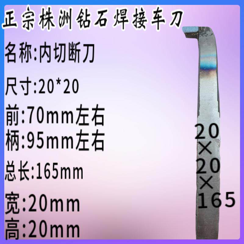 焊接车刀 内切刀 内割刀 内沟槽刀YT15 YW1 YG8 C304 5毫米