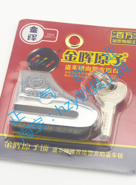 SJ1371801 玻璃门锁 摩托车锁 原子锁锁匠67.8mm长