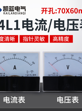 44L1指针式交流电流电压表头450V 50/5A 100/5A 150/5A毫安电流表