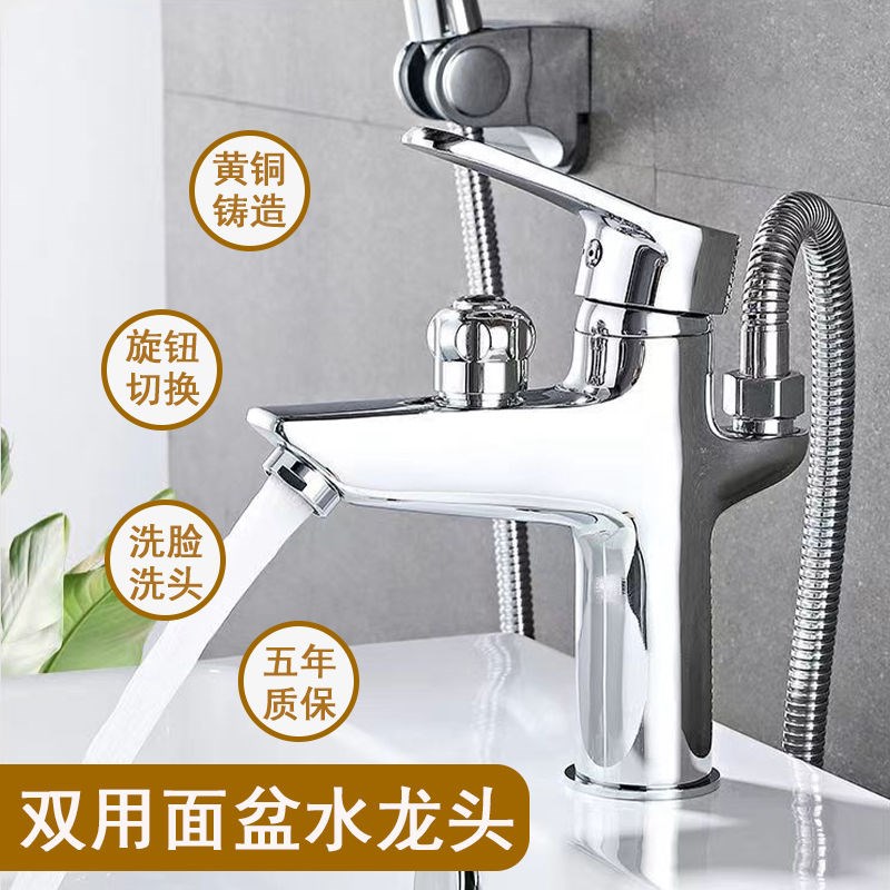 洗脸盆洗头俩用水龙头全铜台盆面盆冷热水带花洒淋浴喷头双用龙头