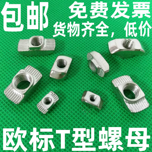 铝型材专用欧标T型螺母块1520/30/40/45型M3-M4-M5-M6-M8锤头船形