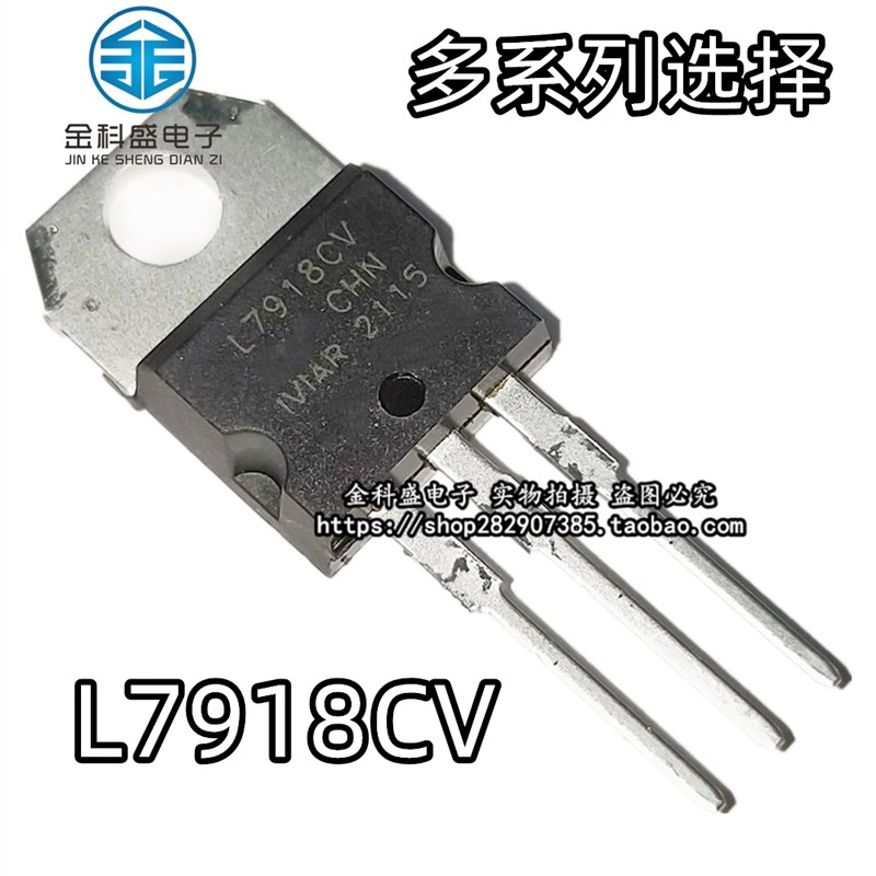 稳压 L7905 7906 7908 7909 7912 7915 7918 7924CV 三极管TO220 - 实物图