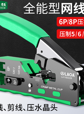 老A网络压线钳网线端子专业压水晶头超五类六类七类6p8p宽带通用