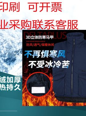 代尔塔保暖405104冬季防寒马甲保暖背心防风加厚印字绣字外套轻便